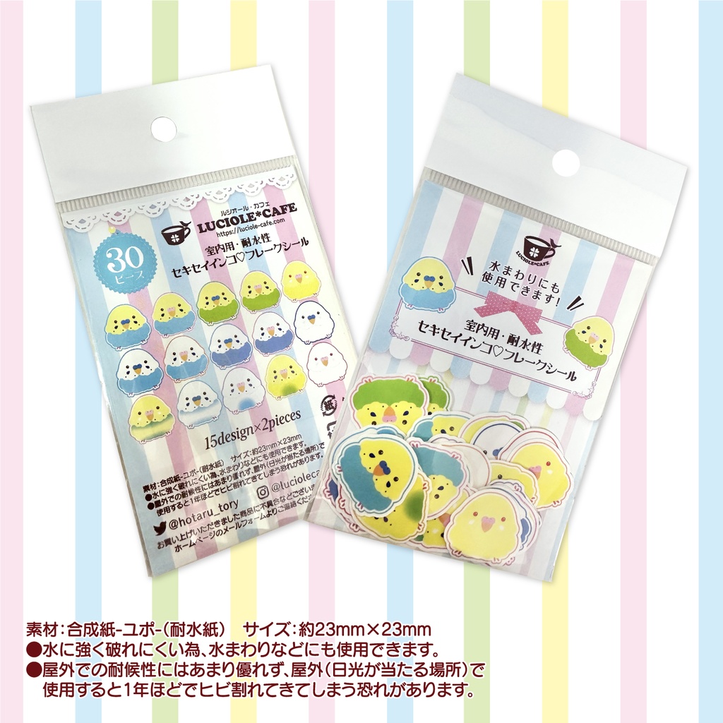 鳥さんのフレークシール