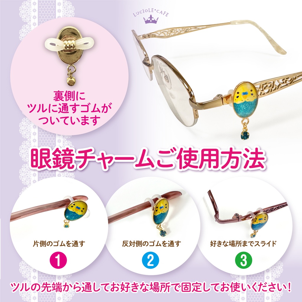 眼鏡チャーム(セキセイインコ・レインボー)
