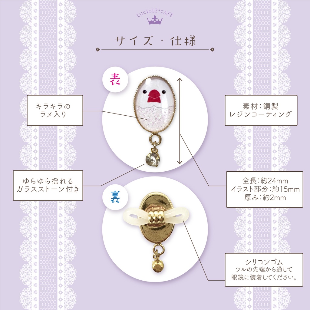 眼鏡チャーム・文鳥