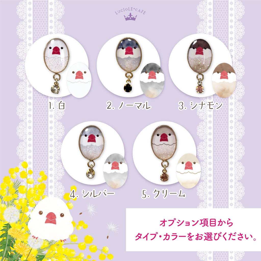 眼鏡チャーム・文鳥