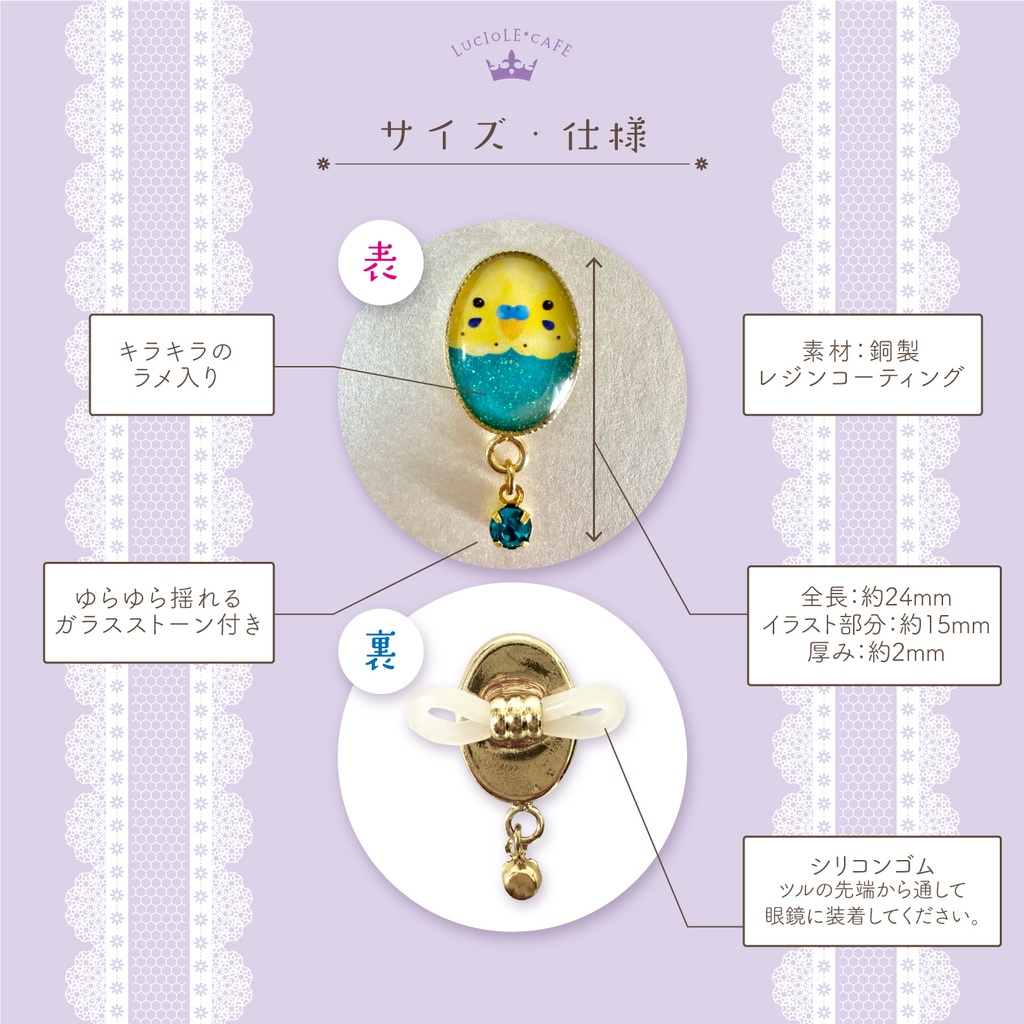 眼鏡チャーム・文鳥