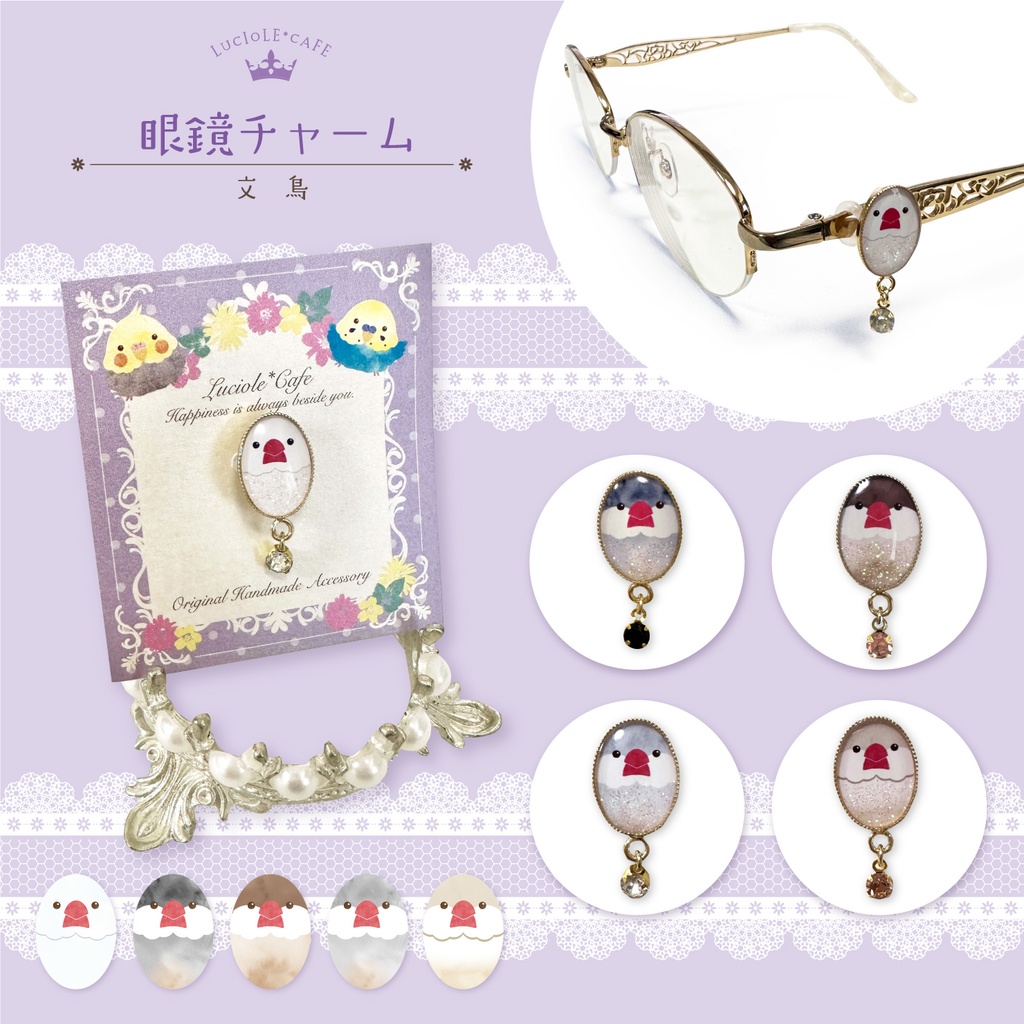 眼鏡チャーム・文鳥