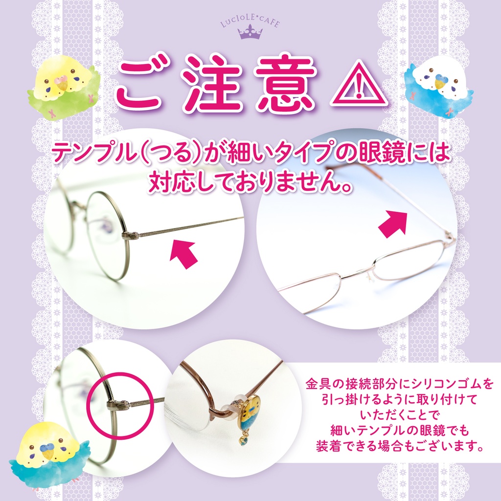 眼鏡チャーム・文鳥