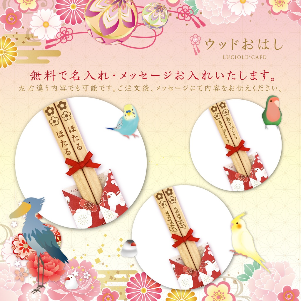 ウッドお箸(セキセイインコ)