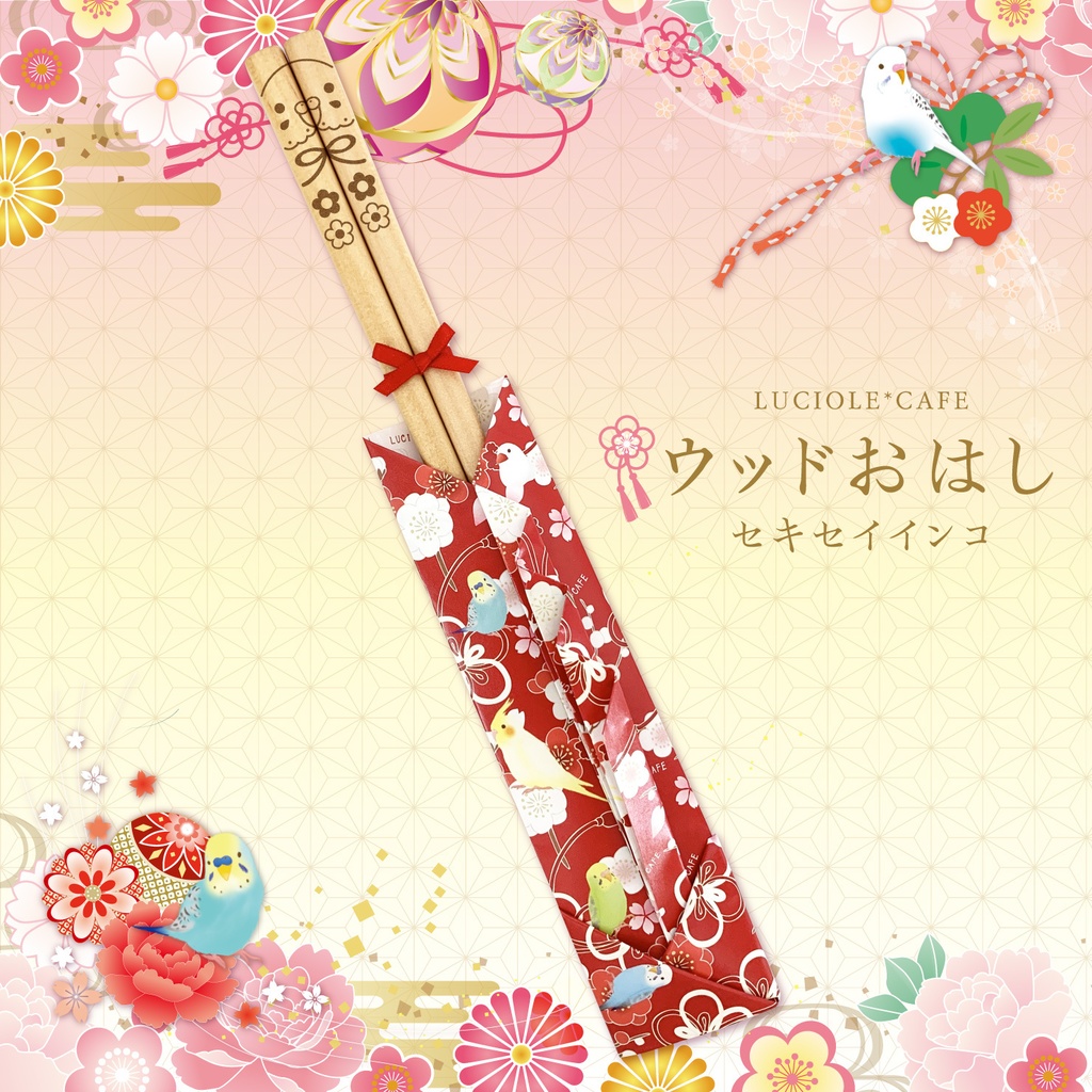 ウッドお箸(セキセイインコ)