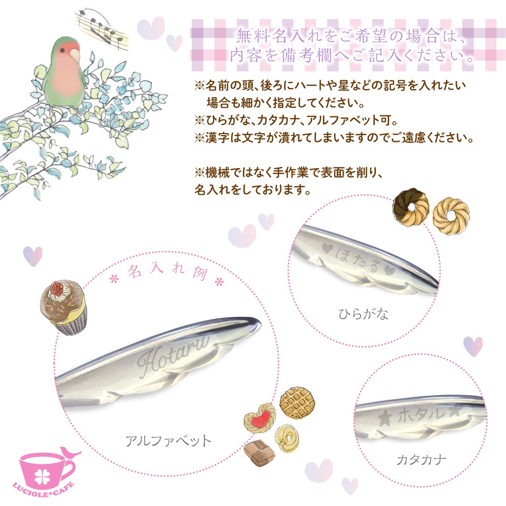 コザクラインコ・ステンレススプーン