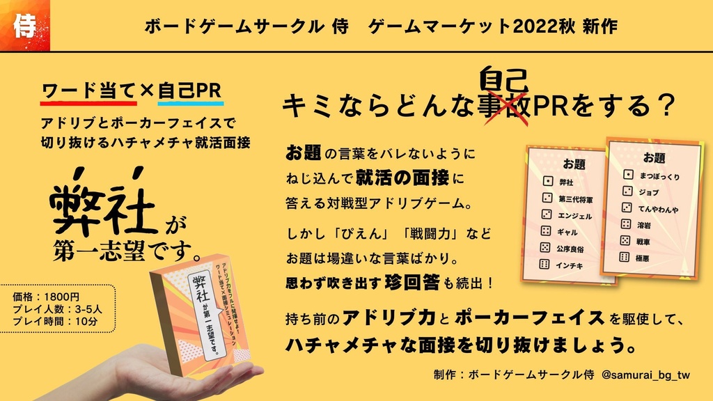 【事後通販】弊社が第一志望です。