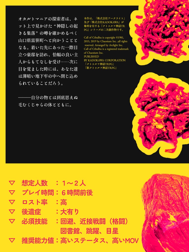 【新クトゥルフ神話TRPGシナリオ】うえる町