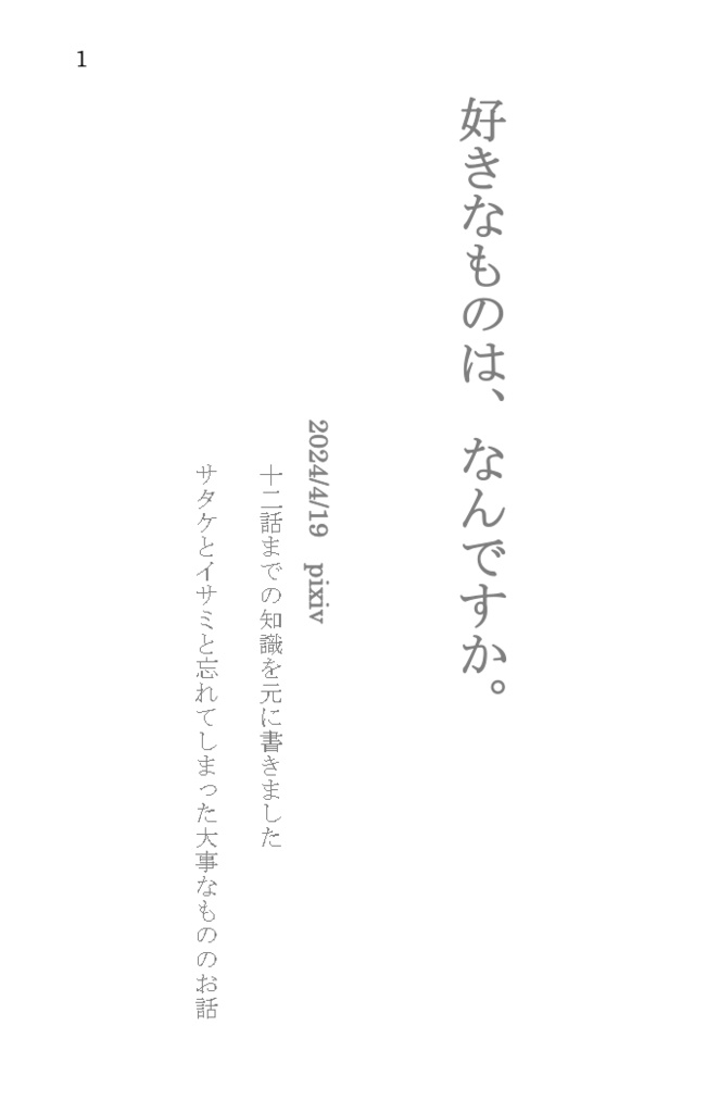 好きなものは、何ですか。