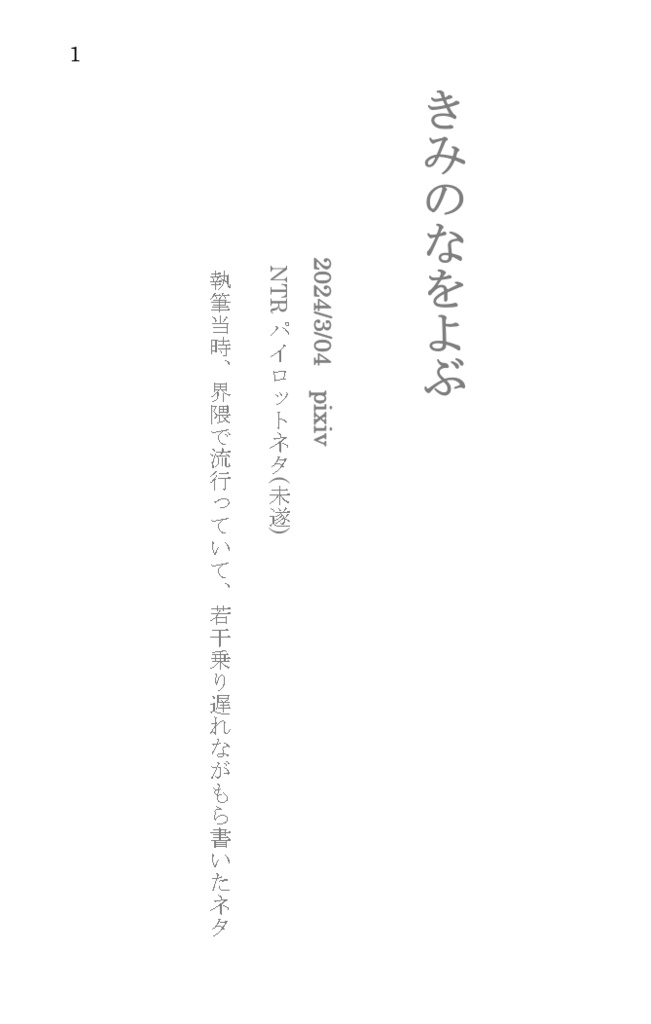 きみのなをよぶ