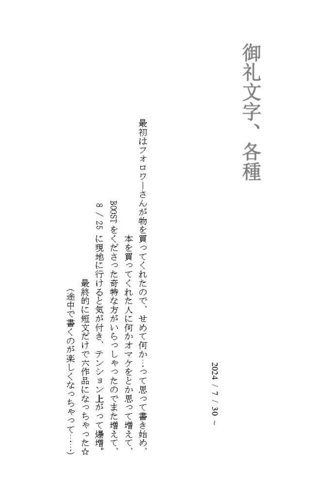 君の名を、高らかに(匿名発送)