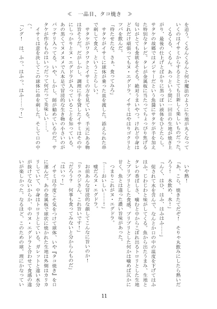 7/13頒布・コピ本「モンハン世界でハンターやってるサタイサご飯本」