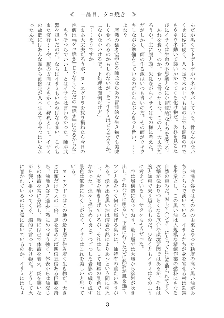 7/13頒布・コピ本「モンハン世界でハンターやってるサタイサご飯本」