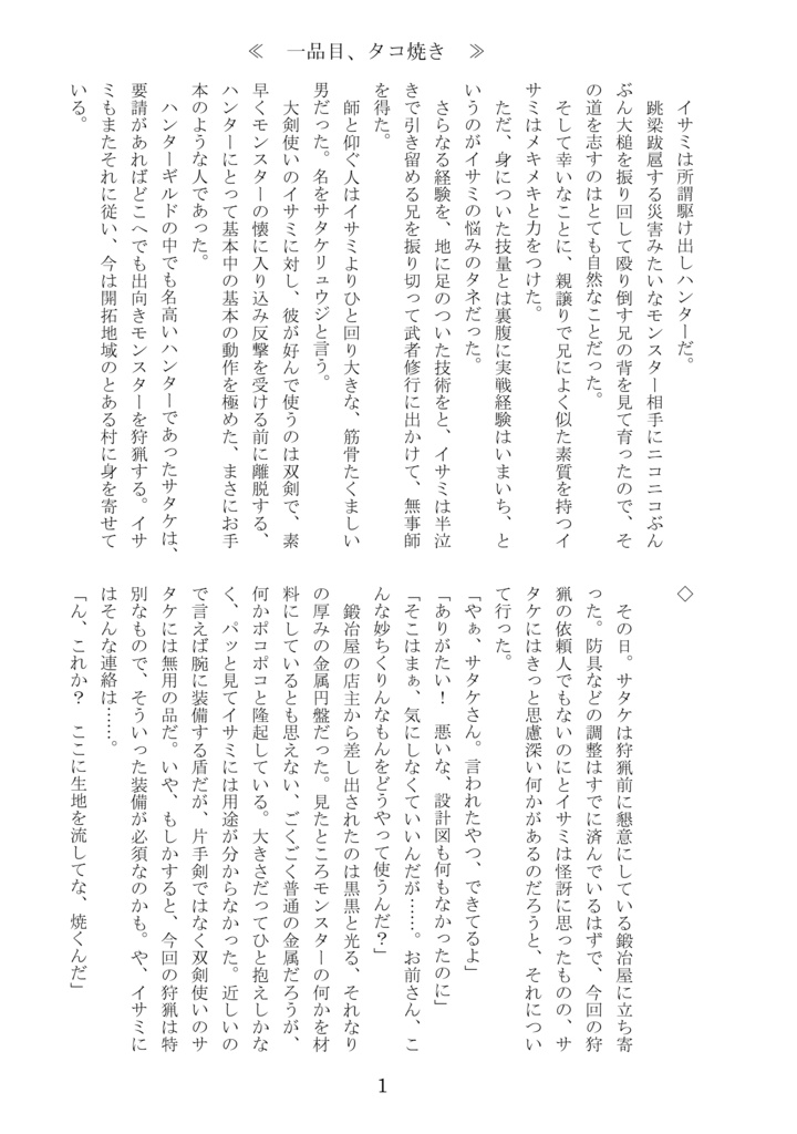 7/13頒布・コピ本「モンハン世界でハンターやってるサタイサご飯本」