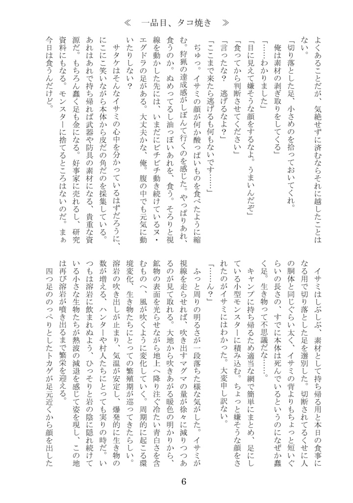 7/13頒布・コピ本「モンハン世界でハンターやってるサタイサご飯本」