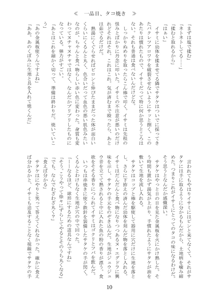 7/13頒布・コピ本「モンハン世界でハンターやってるサタイサご飯本」