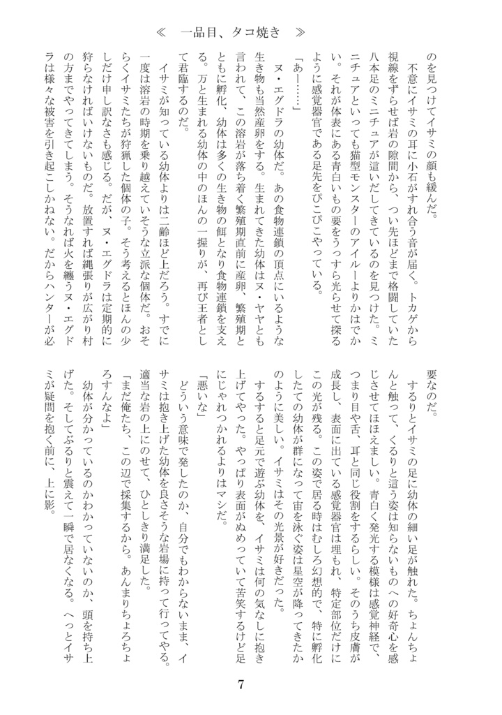 7/13頒布・コピ本「モンハン世界でハンターやってるサタイサご飯本」