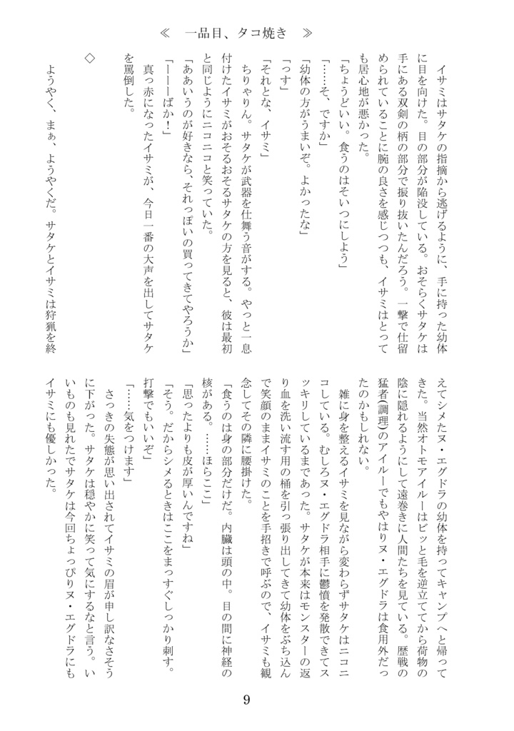 7/13頒布・コピ本「モンハン世界でハンターやってるサタイサご飯本」