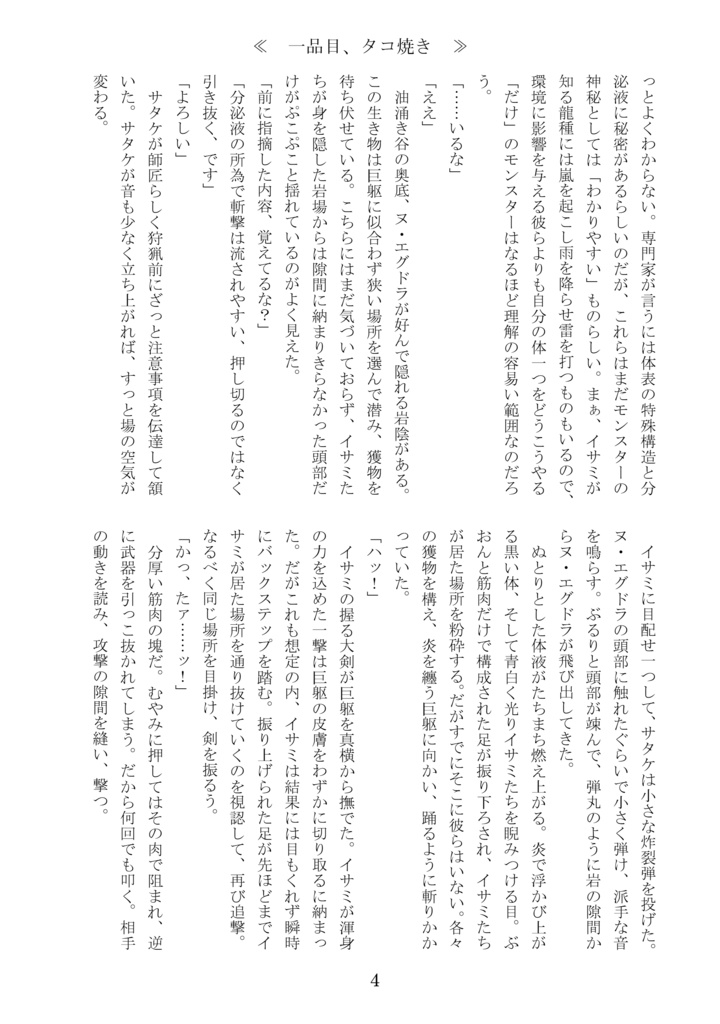 7/13頒布・コピ本「モンハン世界でハンターやってるサタイサご飯本」