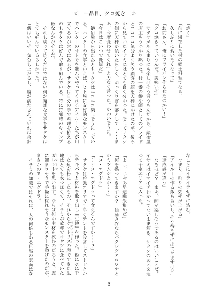 7/13頒布・コピ本「モンハン世界でハンターやってるサタイサご飯本」