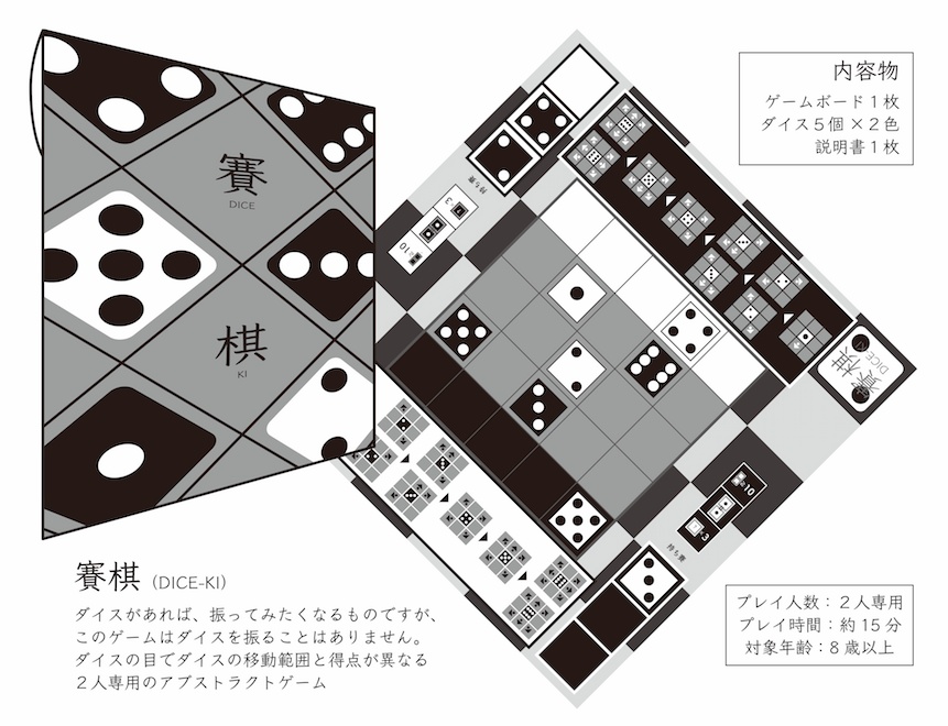 賽棋(ダイスキ、DICE-KI)