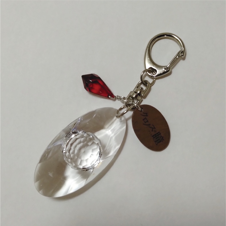 キーホルダー【クロノスの瞳モチーフ】