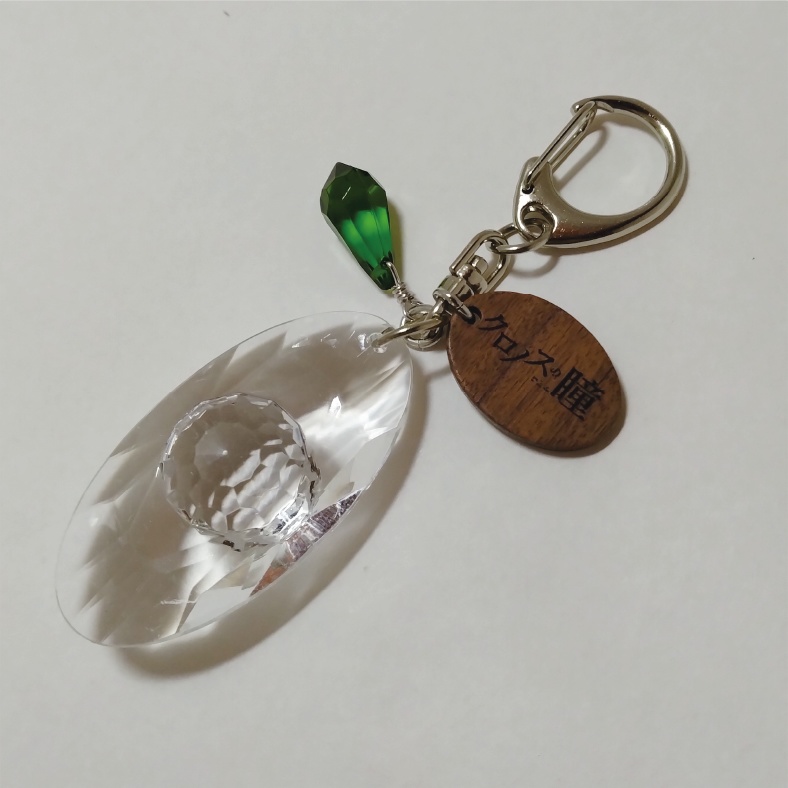 キーホルダー【クロノスの瞳モチーフ】