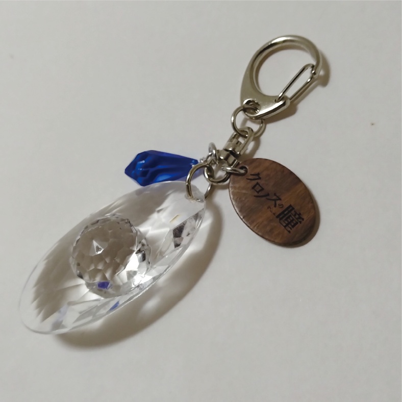 キーホルダー【クロノスの瞳モチーフ】