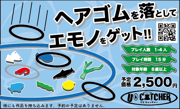 ウオキャッチャー UO Catcher