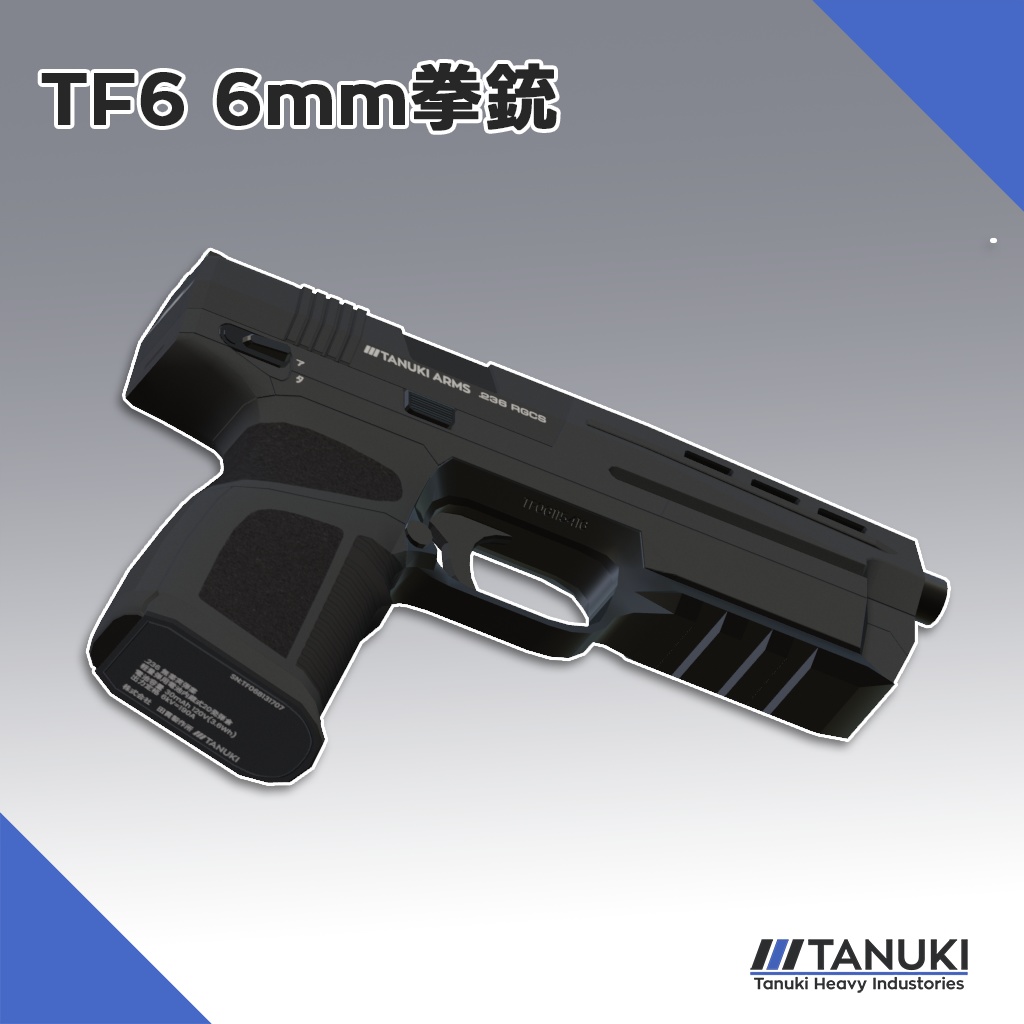 【VRChat向け3Dモデル】TF6 6mm拳銃【Modular Avatar対応】