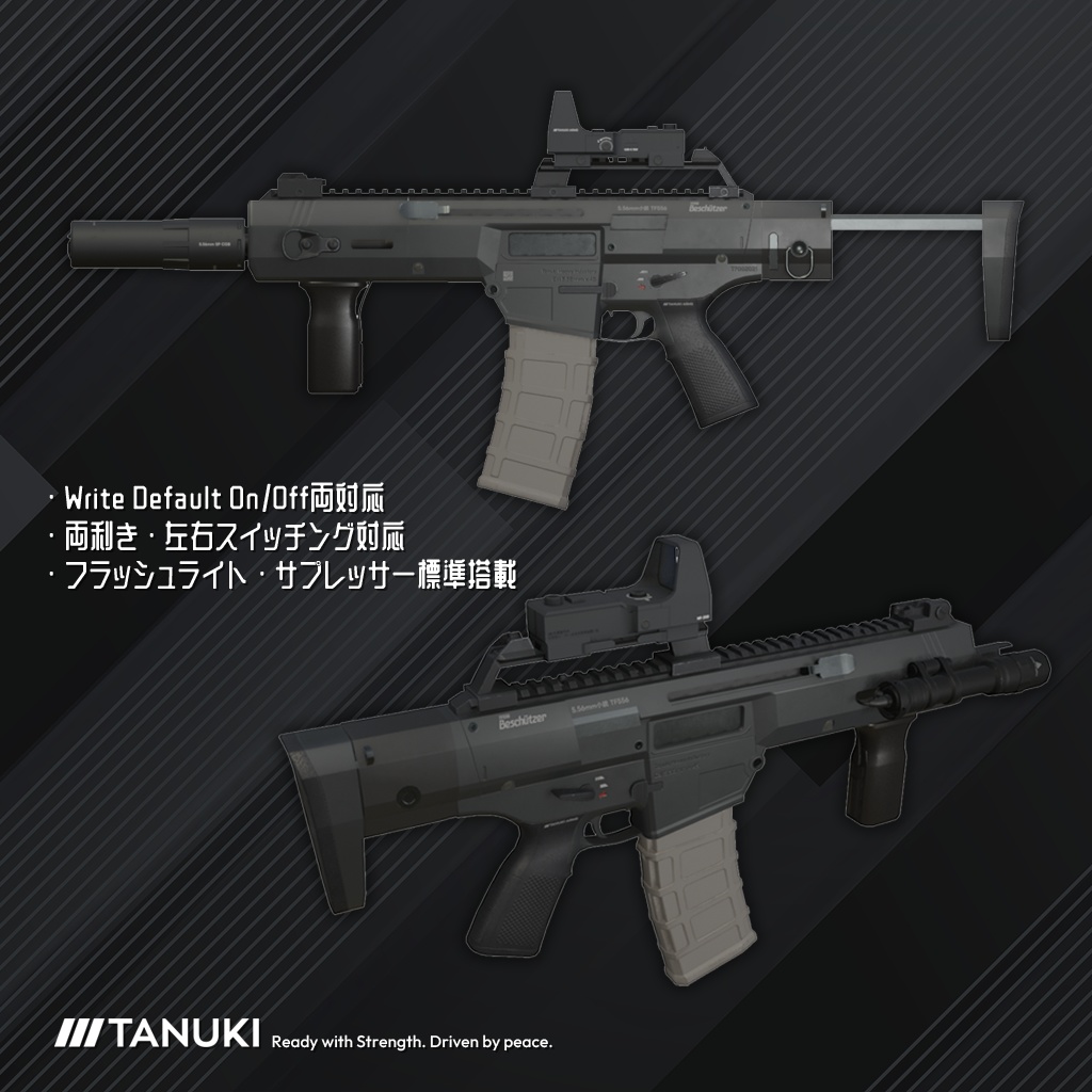 【ギミック付き3Dモデル】Beschützer/5.56mm 小銃 ベシュツァーPDW【VRChat用/Modular Avatar対応/11アバタープリセット対応】