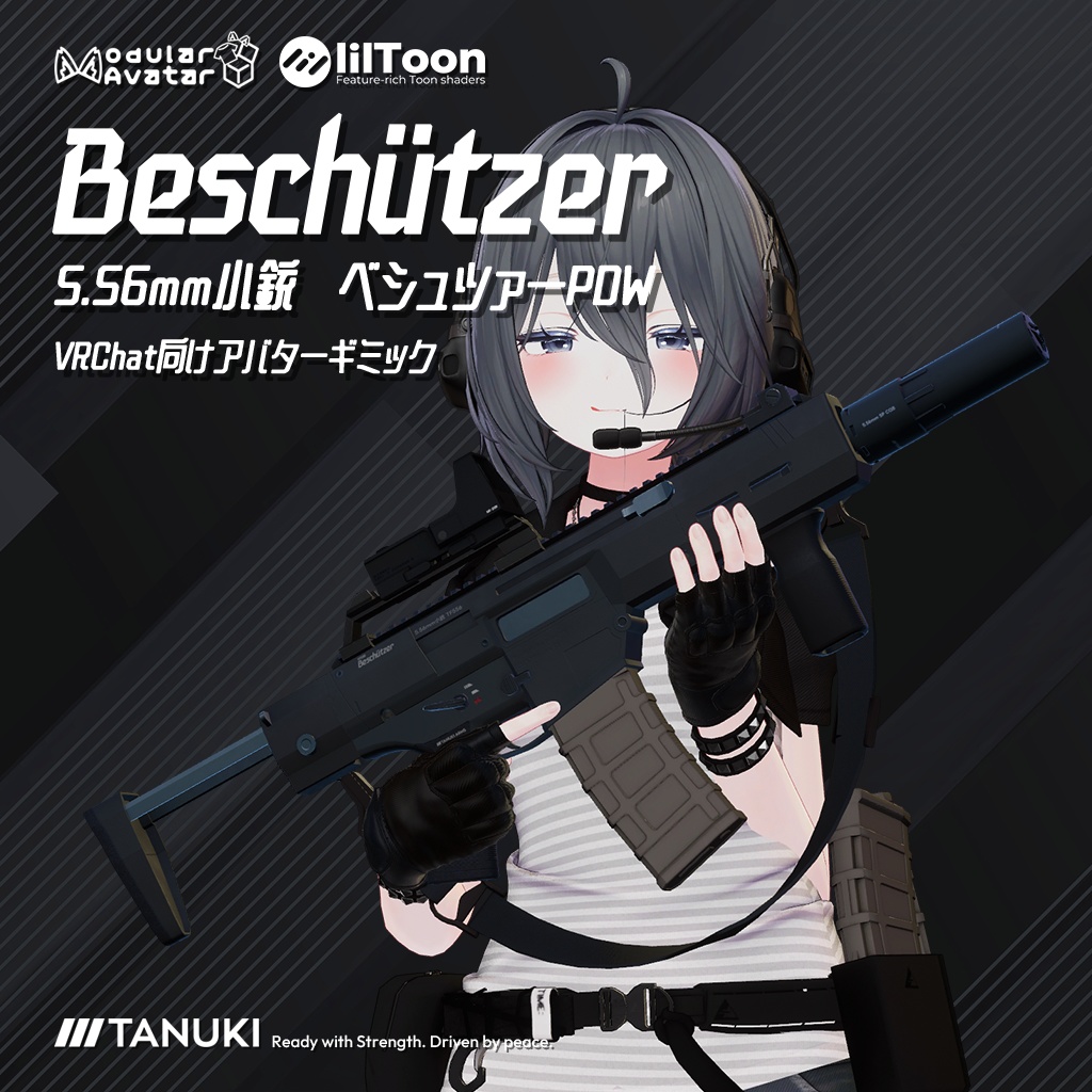 【ギミック付き3Dモデル】Beschützer/5.56mm 小銃 ベシュツァーPDW【VRChat用/Modular Avatar対応/11アバタープリセット対応】