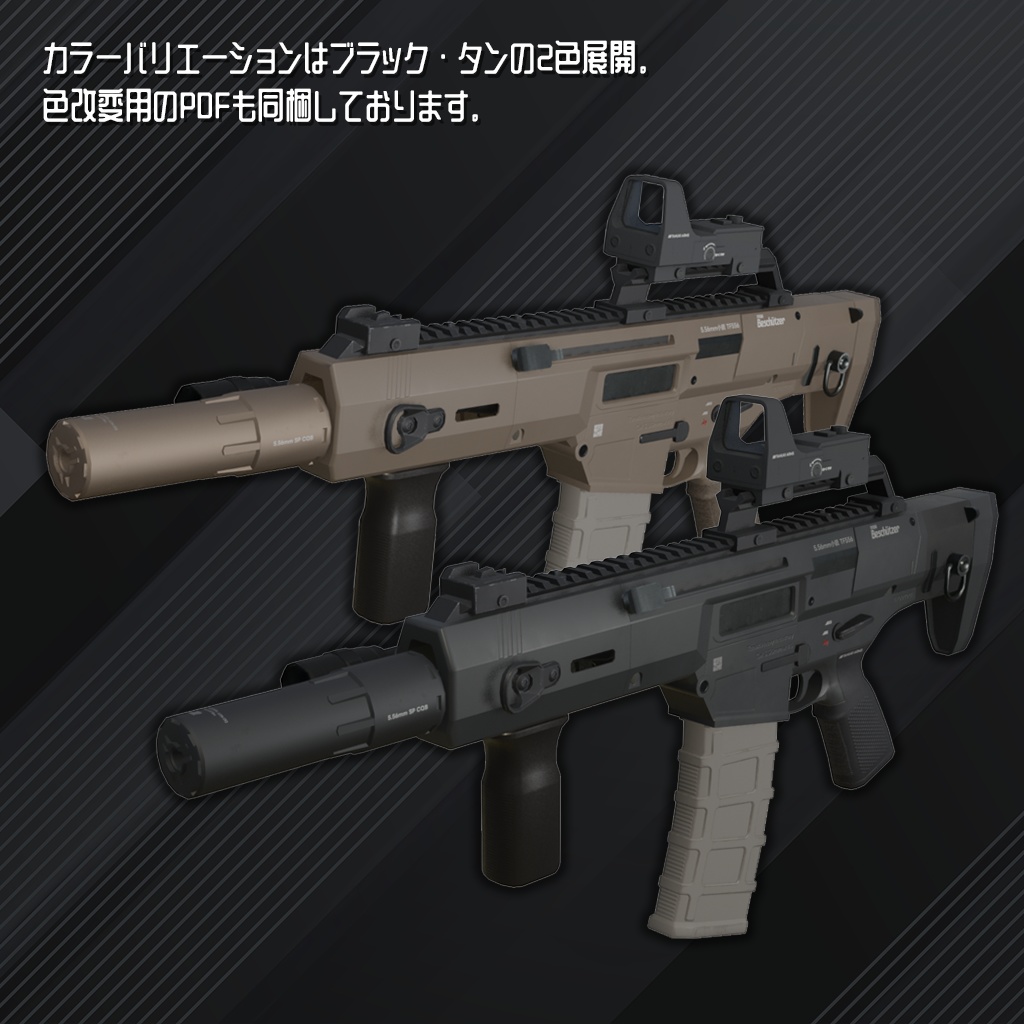 【ギミック付き3Dモデル】Beschützer/5.56mm 小銃 ベシュツァーPDW【VRChat用/Modular Avatar対応/11アバタープリセット対応】