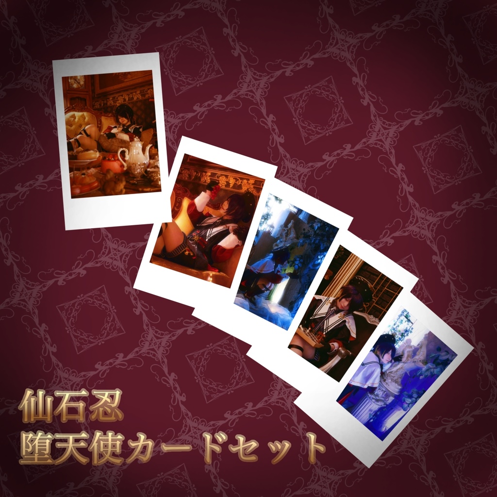 忍の堕天使カードセット