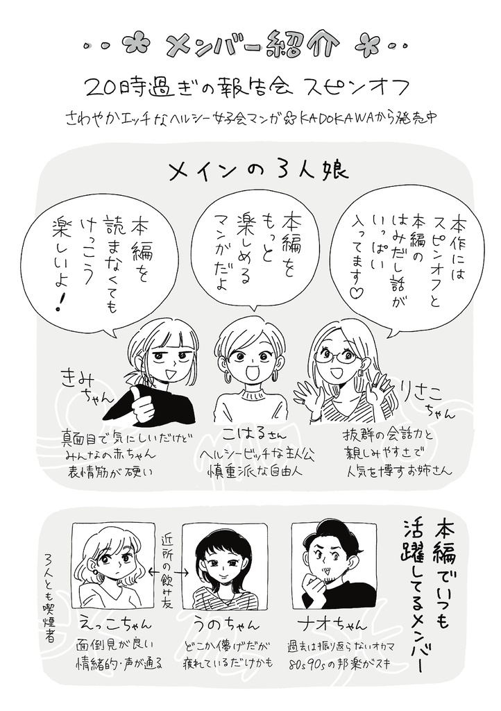 20時過ぎの報告会 スピンオフ