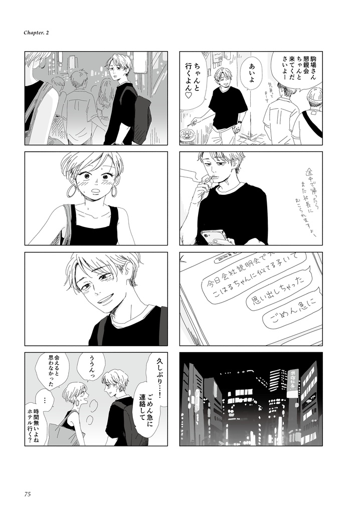 20時過ぎの報告会 スピンオフ