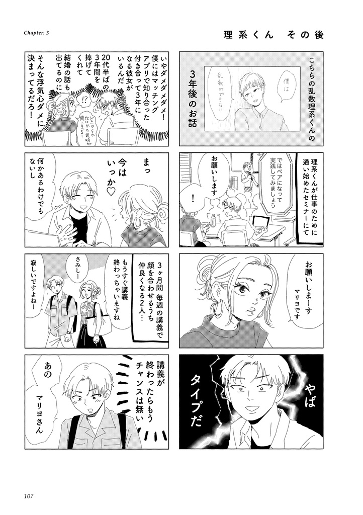 20時過ぎの報告会 スピンオフ