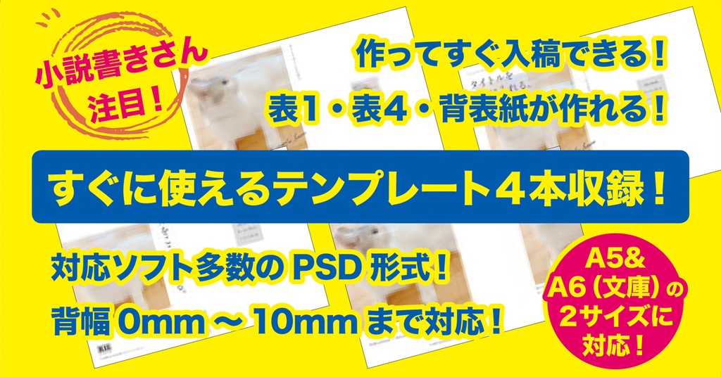 同人誌の表紙を5分でなんとかする本【すぐ使えるテンプレート4本付】