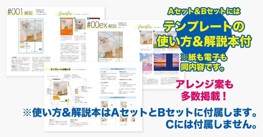 同人誌の表紙を5分でなんとかする本【すぐ使えるテンプレート4本付】