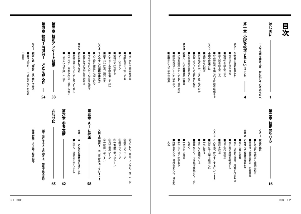 小説を書く人が自分で校正するための本