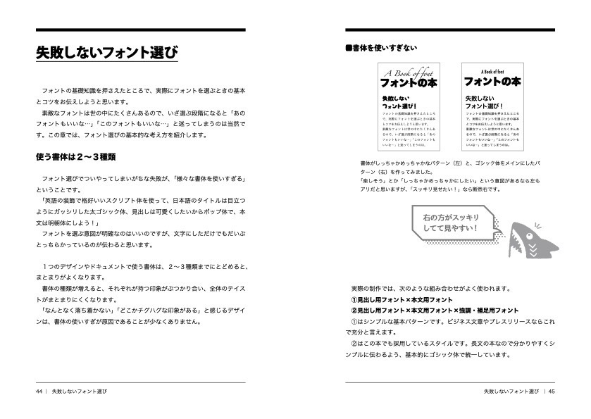 こういうときにはこういうフォント