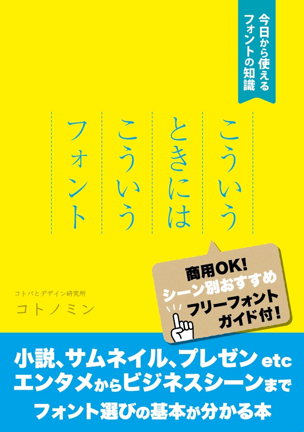 こういうときにはこういうフォント