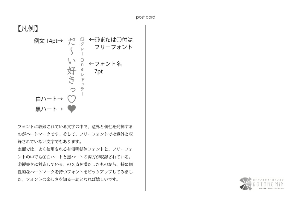 こういうときにはこういうハート