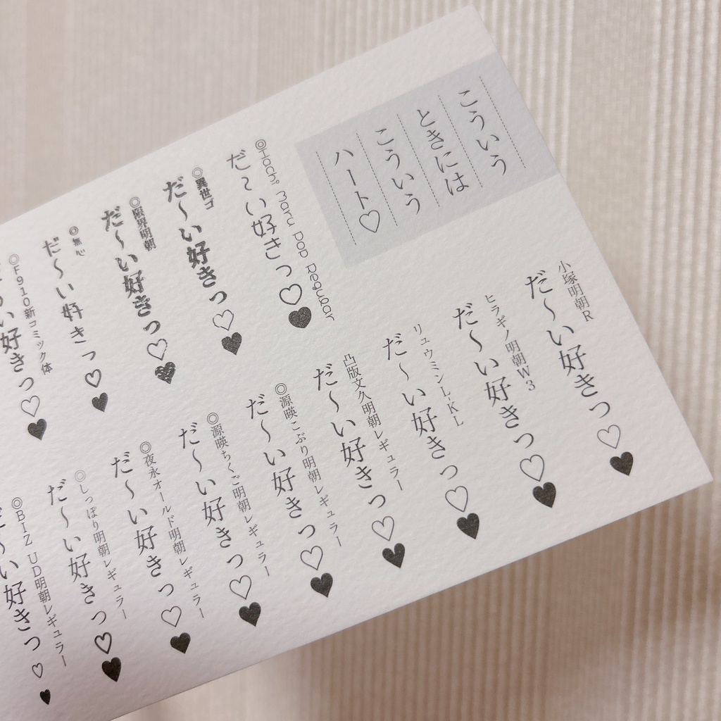 こういうときにはこういうハート