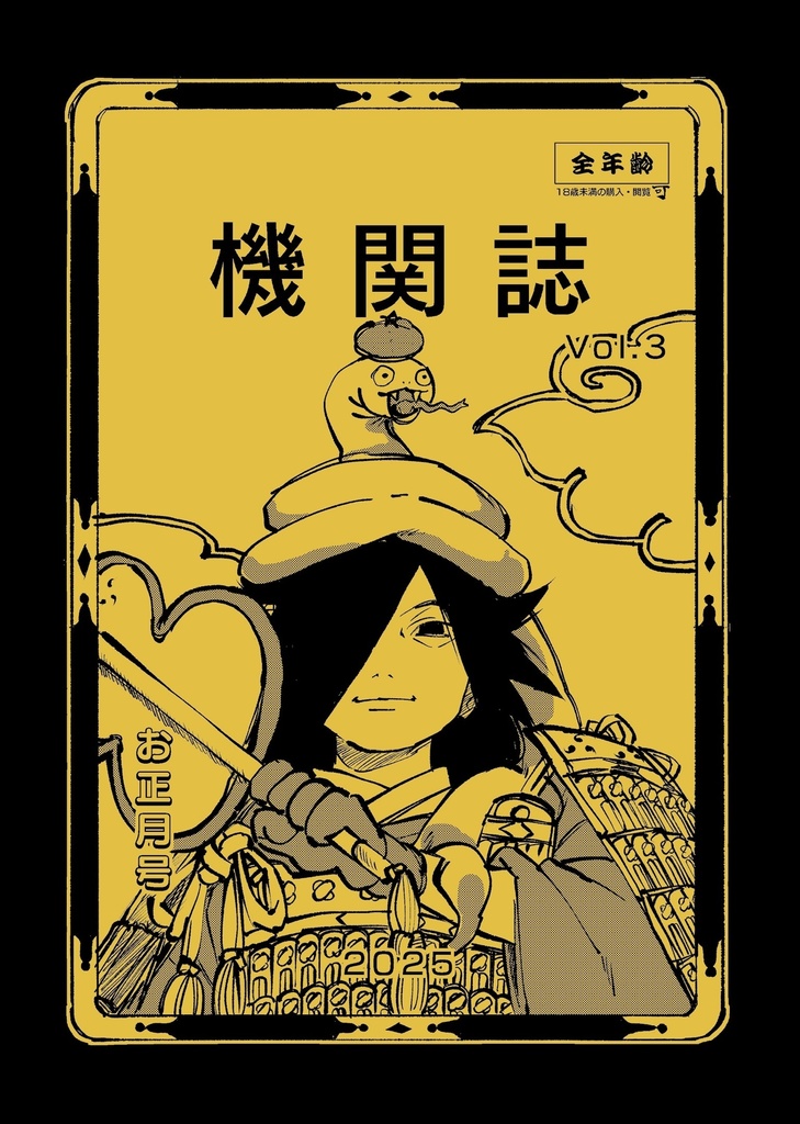 機関誌 vol.3