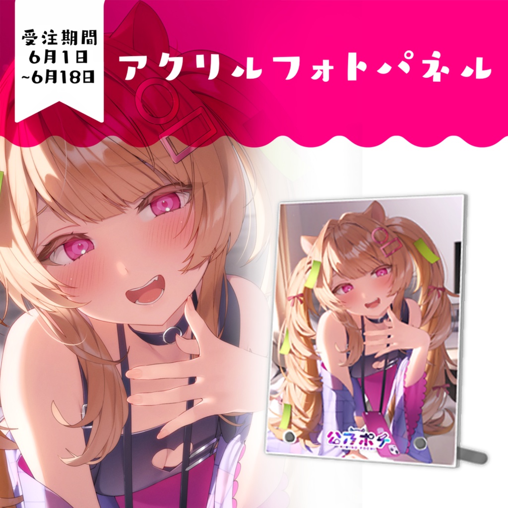 【デビュー&誕生日】アクリルフォトパネル