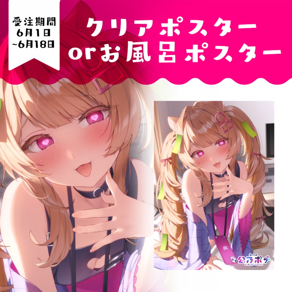 【デビュー&誕生日】クリアポスターorお風呂ポスター