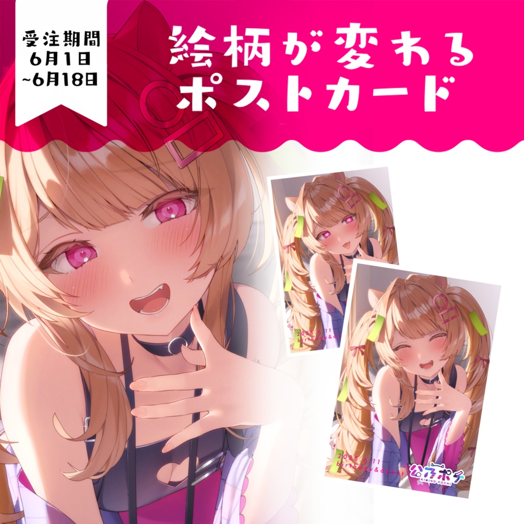 【デビュー&誕生日】ポストカード