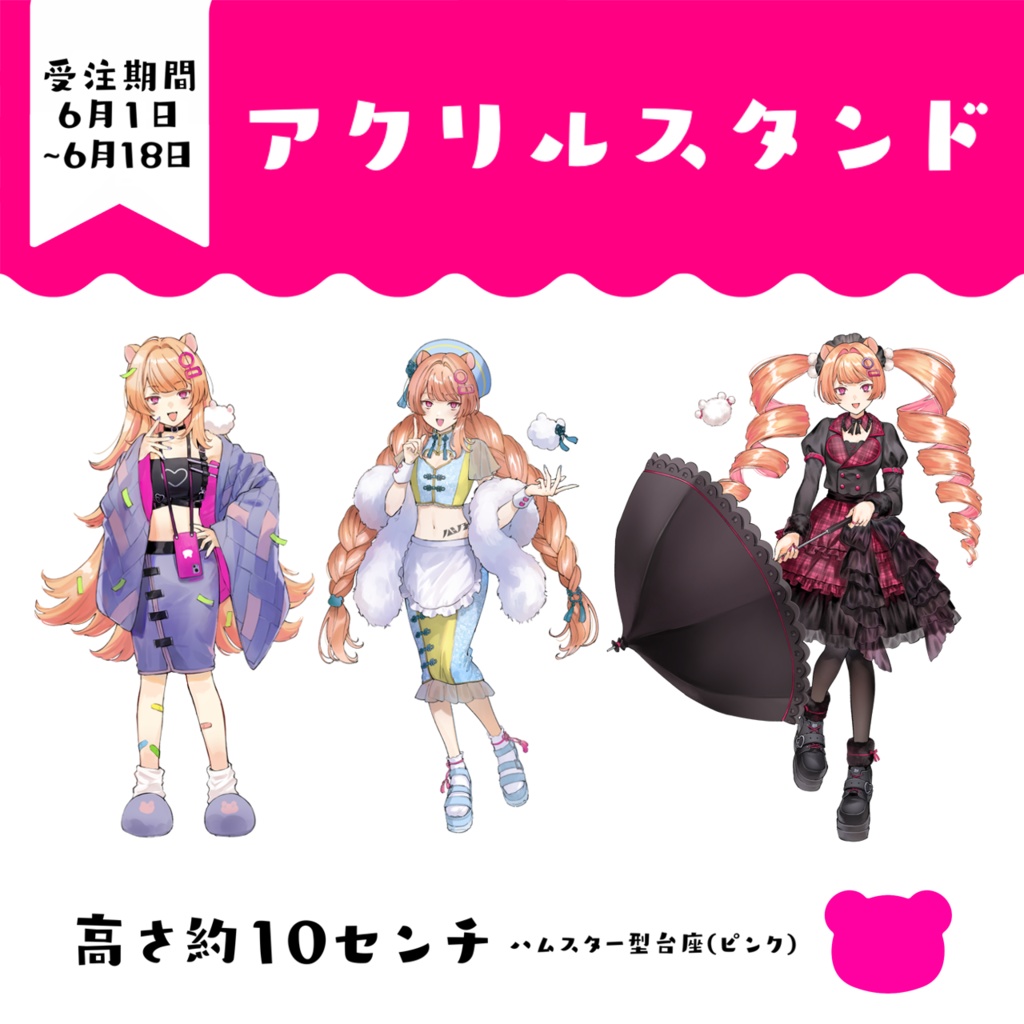 【期間限定】アクリルスタンド
