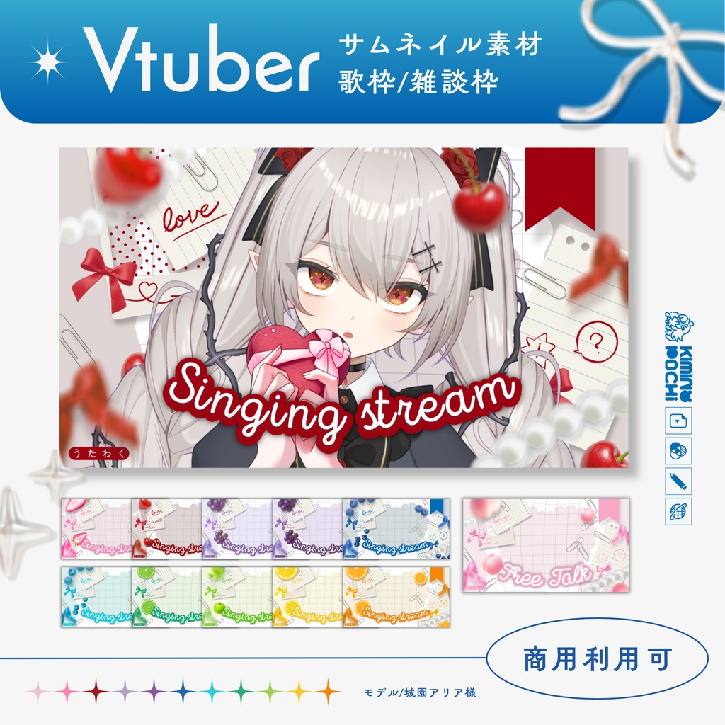 🍒Vtuberサムネイル素材/歌枠・雑談枠/ガーリーでかわいい♡2種×11色💫